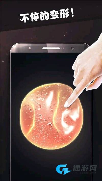 粘液模拟软泥球 第3张图