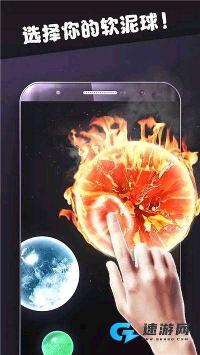 粘液模拟软泥球 第2张图