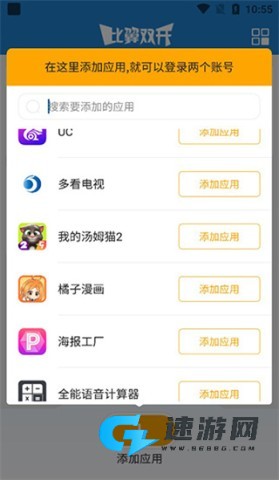 比翼多开Pro 第2张图