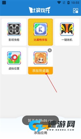 比翼多开Pro 第3张图