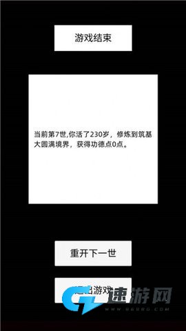 修 仙 故 事 轮 回