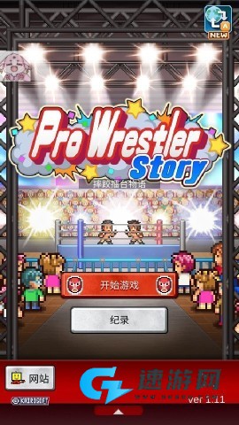 开罗摔跤擂台物语