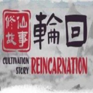 修 仙 故 事 轮 回
