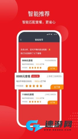 人人代拍