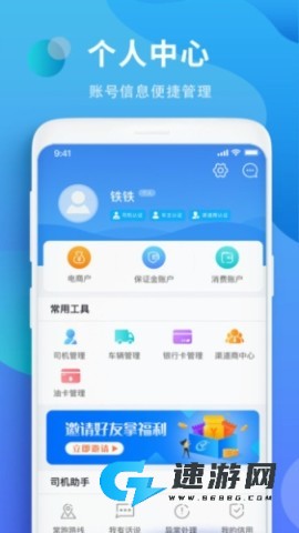 铁铁智运物流 第3张图