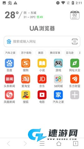 UA浏览器 第2张图