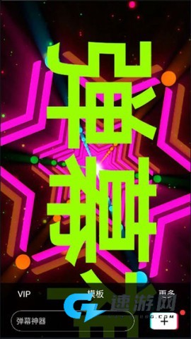 手持弹幕神器 第2张图