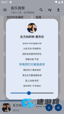 音乐搜索