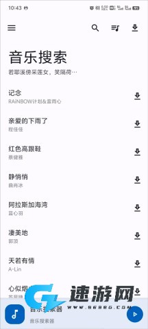 音乐搜索 第1张图