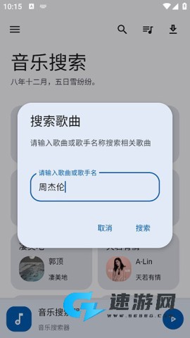 音乐搜索