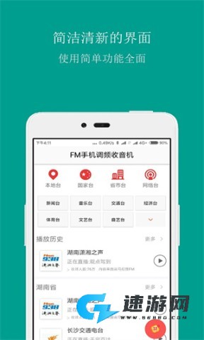 FM调频收音机