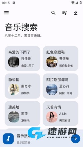 音乐搜索