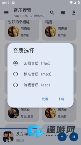 音乐搜索