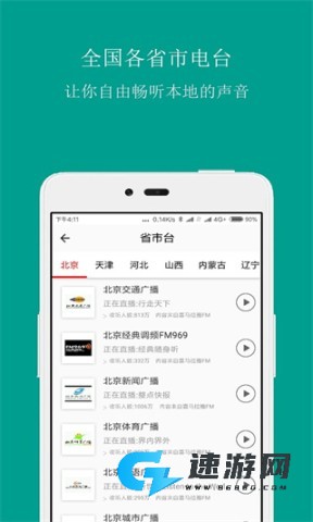 FM调频收音机