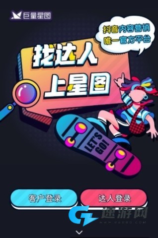 巨量星图