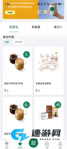 星巴克 第6张图