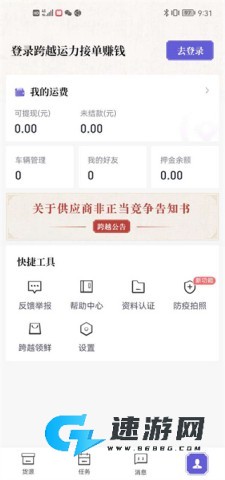 跨越运力 第6张图