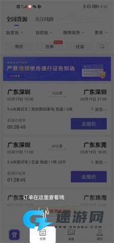 跨越运力 第4张图