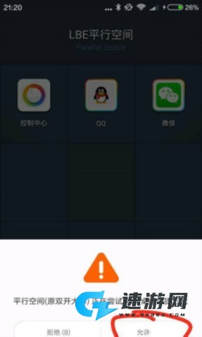 LBE平行空间 第9张图