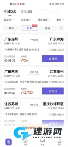 跨越运力 第3张图