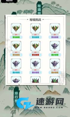 古荒证道挂机修仙 第3张图