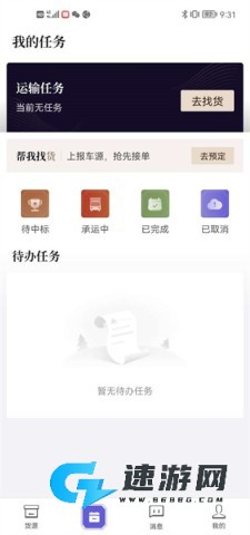 跨越运力 第5张图