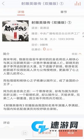 百听听书 第1张图