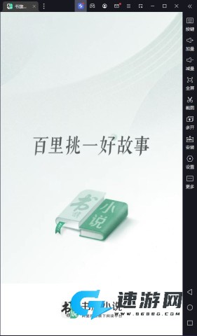 书旗小说 第2张图