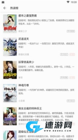 速看小说 第2张图