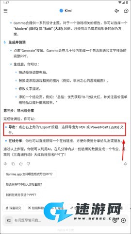 Kimi智能助手 第6张图