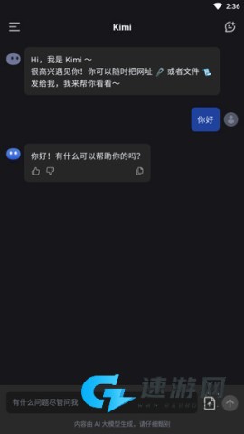 Kimi智能助手 第1张图
