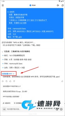 Kimi智能助手 第8张图