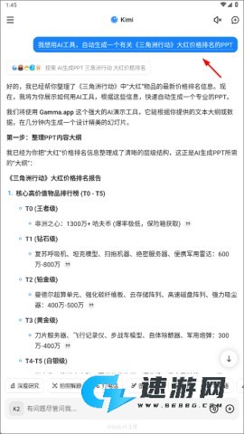 Kimi智能助手 第4张图