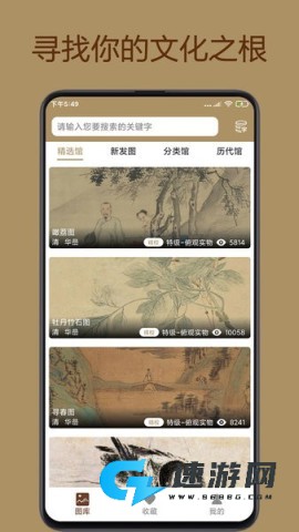 中华珍宝馆