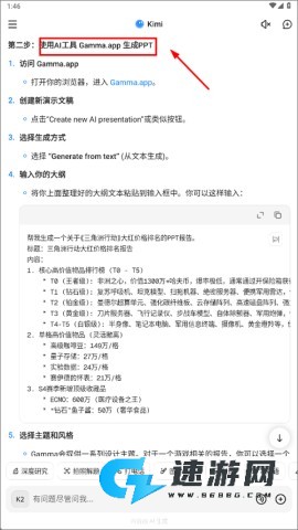 Kimi智能助手 第5张图