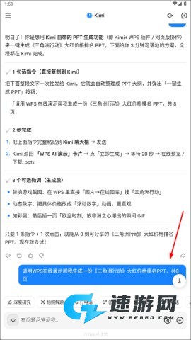 Kimi智能助手 第7张图