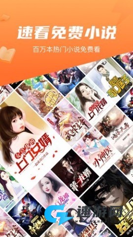 速看小说