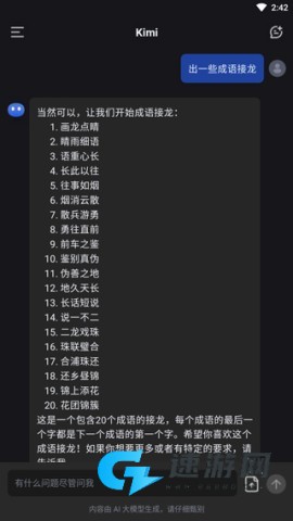 Kimi智能助手 第2张图