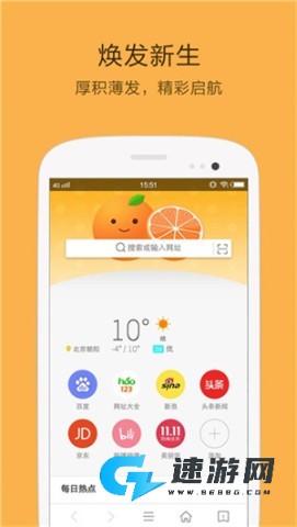 桔子浏览器