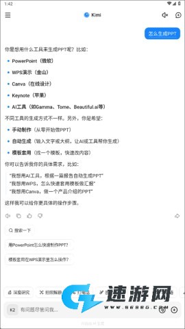 Kimi智能助手 第3张图