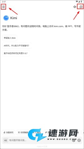 Kimi智能助手 第9张图