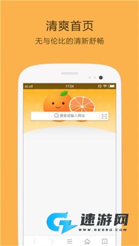 桔子浏览器