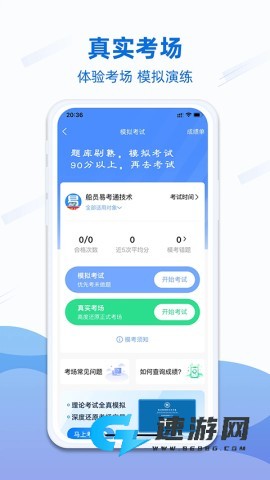船员易考通