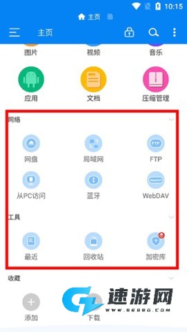 RS文件管理器 第2张图