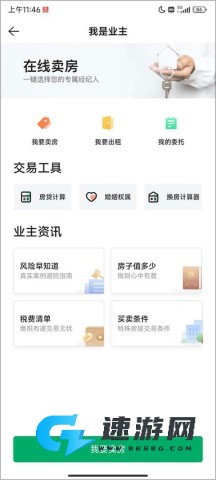 掌上链家 第5张图