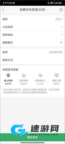 掌上链家 第6张图