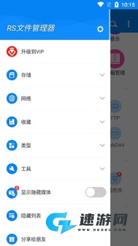 RS文件管理器 第4张图