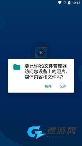 RS文件管理器 第1张图