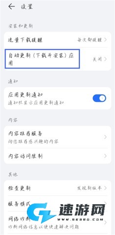荣耀应用市场 第4张图