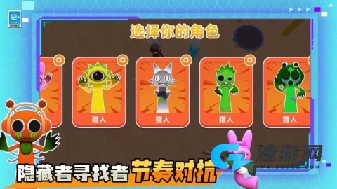 躲猫猫魔性派对